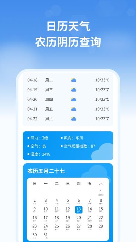 天气预报管家官网版v1.4截图2