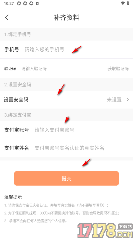 觅乐小说手机版设置安全码的方法