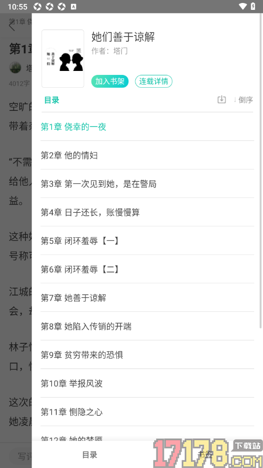 每天读点故事手机版查看添加的书签内容的方法