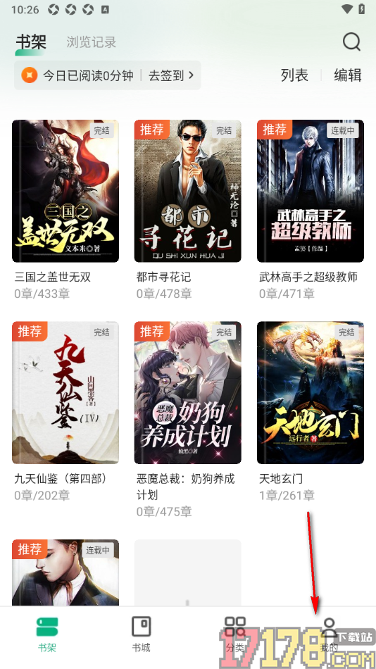 觅乐小说手机版设置将书架备份至云端的方法