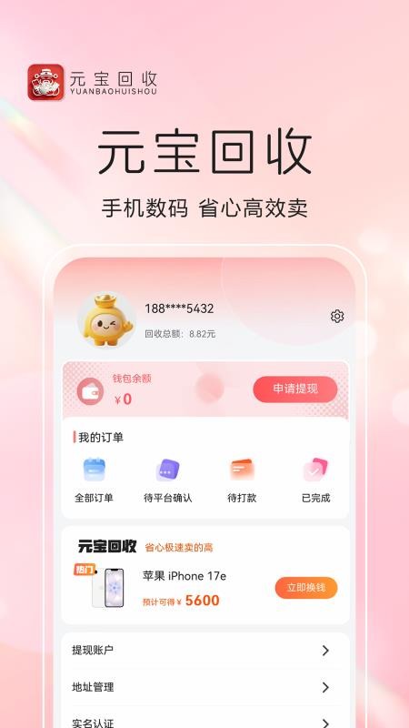 元宝回收官方版v1.0.5截图4