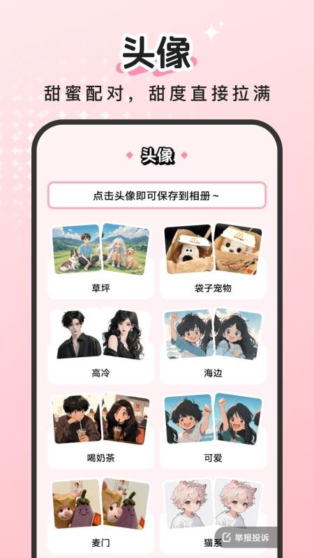 百变萌图手机版v2.0.1(2)