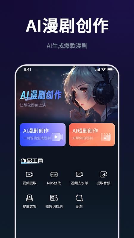 AI漫剧创作大师appv1.0.0截图1