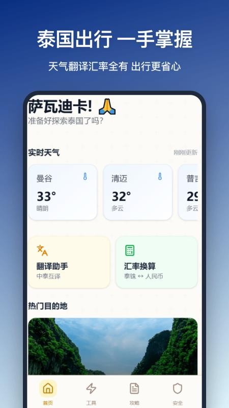 泰国旅游官方版v1.0.0(1)