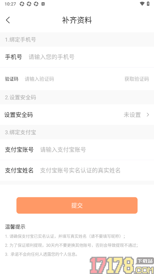 觅乐小说手机版设置安全码的方法