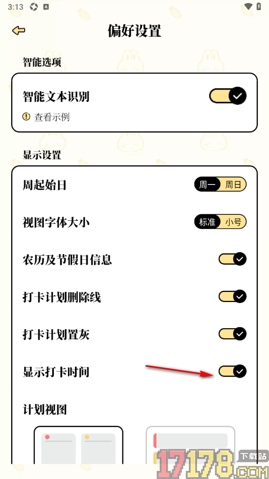 番茄计划手机版设置显示打卡时间的方法