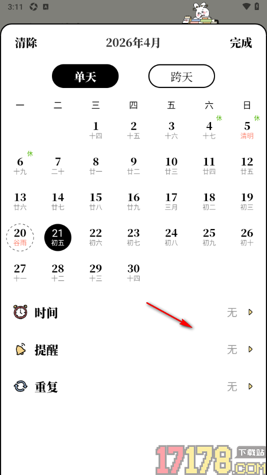 番茄计划手机版设置创建日程任务的方法