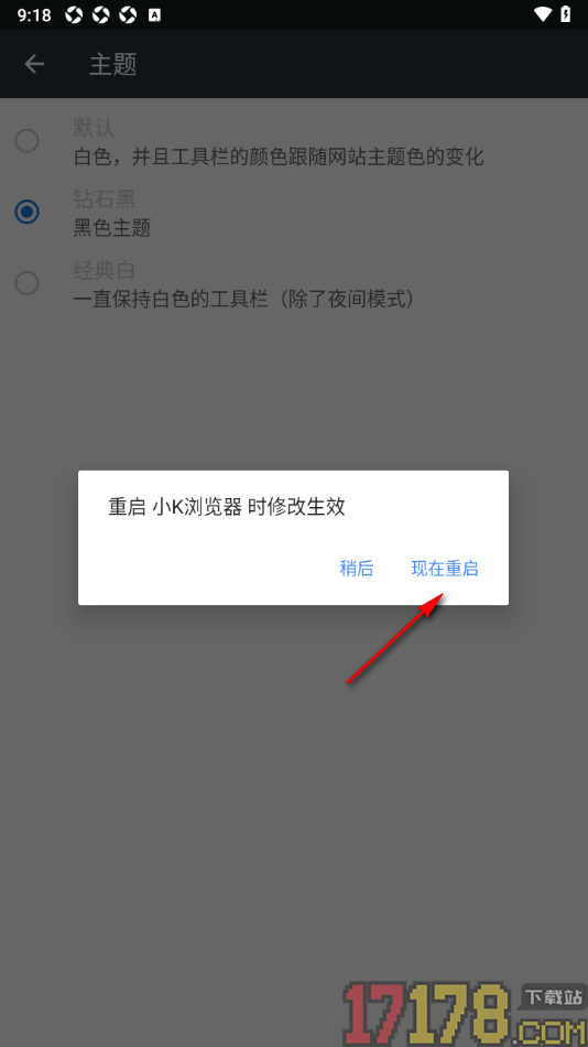 小k浏览器手机版设置切换为黑色主题的方法