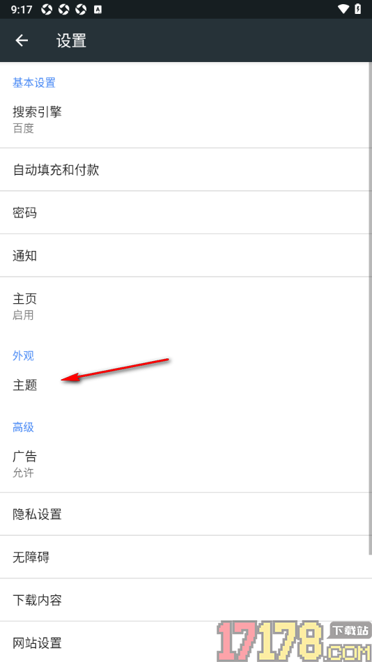 小k浏览器手机版设置切换为黑色主题的方法