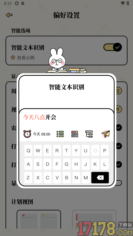 番茄计划手机版设置启用智能文本识别功能的方法