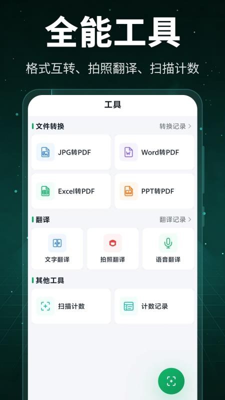 扫描OCR文档识别appv3.6.24截图4