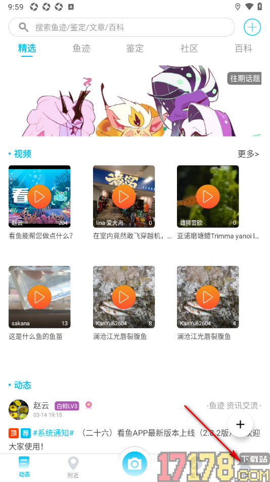 看鱼手机版设置添加自己所在位置信息的方法