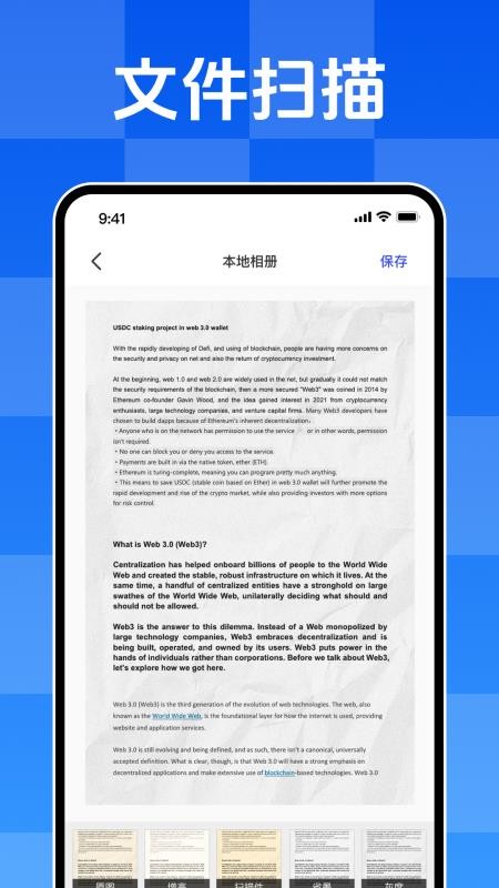 文字扫描王appv1.0(4)