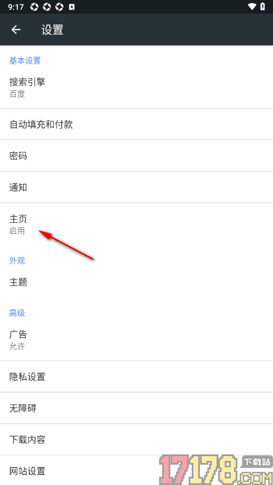 小k浏览器手机版设置更改浏览器主页的方法