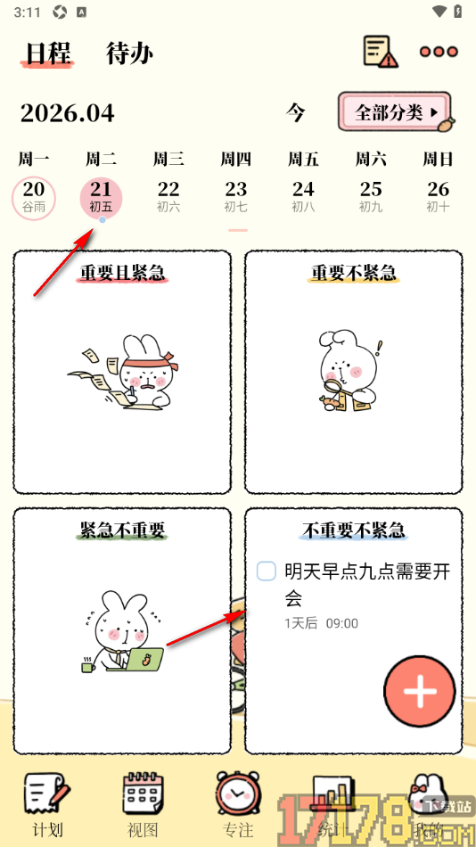 番茄计划手机版设置创建日程任务的方法