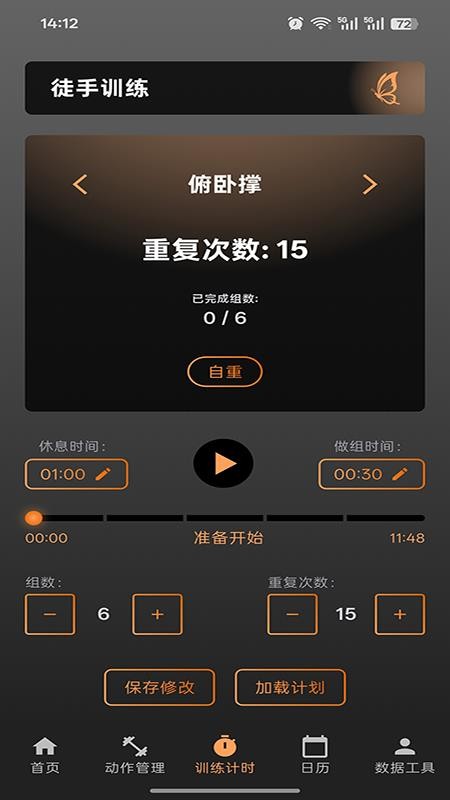 萧遥练记手机版v1.0.0截图4