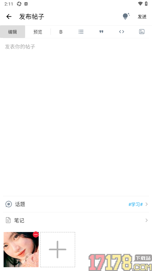 超级计划手机版发布帖子的方法