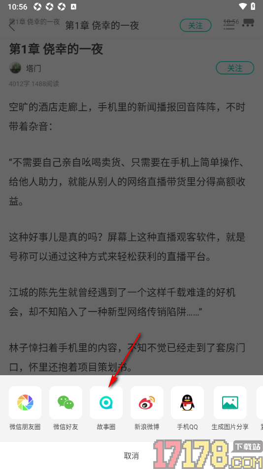 每天读点故事手机版设置分享故事到故事圈的方法