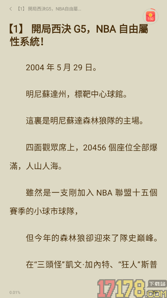 浩阅免费小说手机版设置阅读页文字为繁体字显示的方法