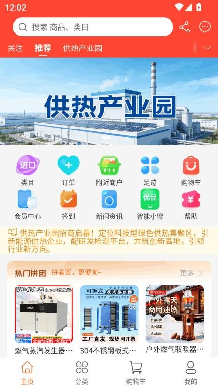 供热产业园官网版v1.2.1截图1
