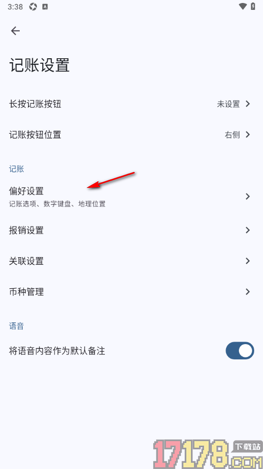 小星记账手机版设置允许保存地理位置信息的方法
