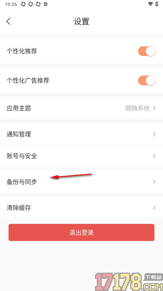 觅乐小说手机版设置将书架备份至云端的方法