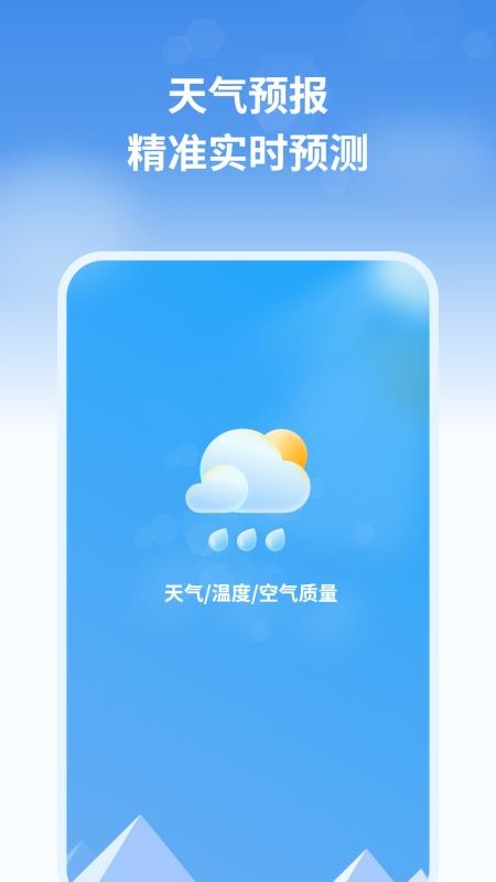 天气预报管家官网版v1.4截图1
