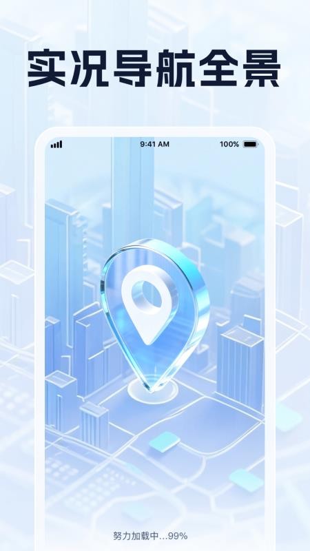实况导航全景助手免费版v1.0.1(1)