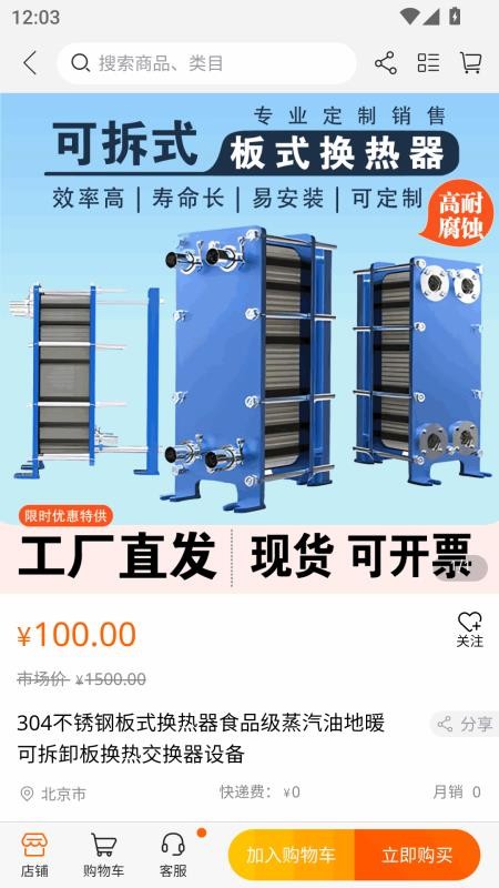 供热产业园官网版v1.2.1截图3