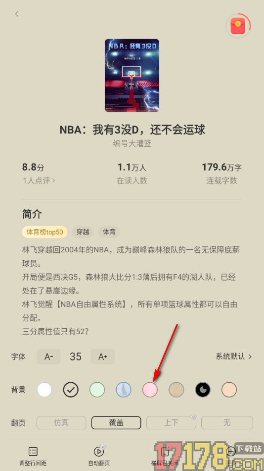 浩阅免费小说手机版设置阅读背景颜色的方法