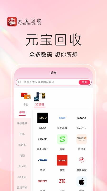 元宝回收官方版v1.0.5截图2