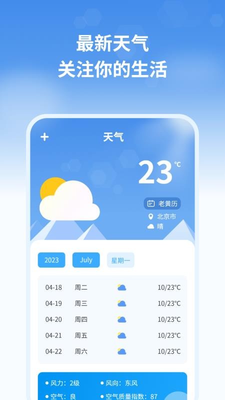天气预报管家官网版v1.4截图3