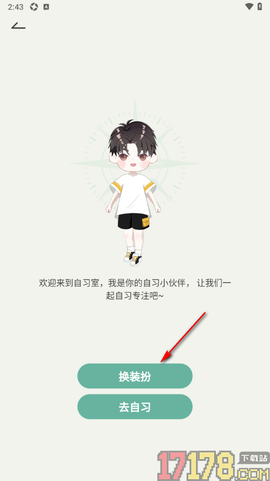 好柿花生手机版设置更换角色装扮的方法