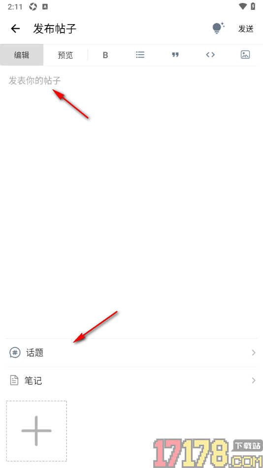 超级计划手机版发布帖子的方法