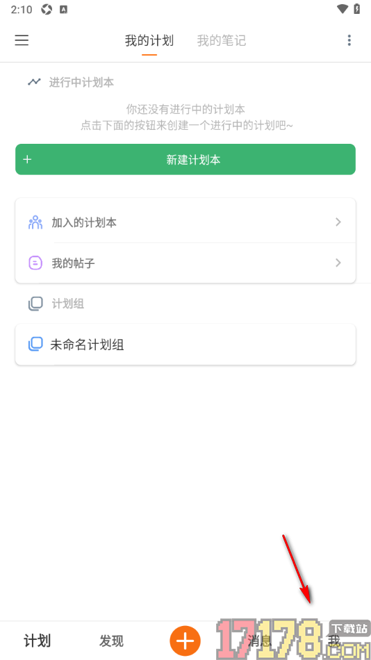 超级计划手机版设置授权绑定手机号码的方法