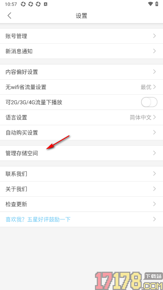 每天读点故事手机版设置一键清除音频缓存数据的方法