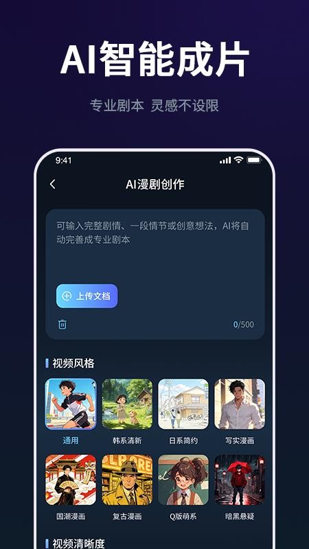 AI漫剧创作大师appv1.0.0截图2