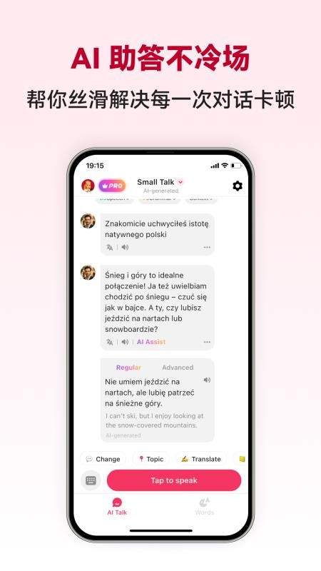 波兰语智能口语手机版v1.0.3截图5