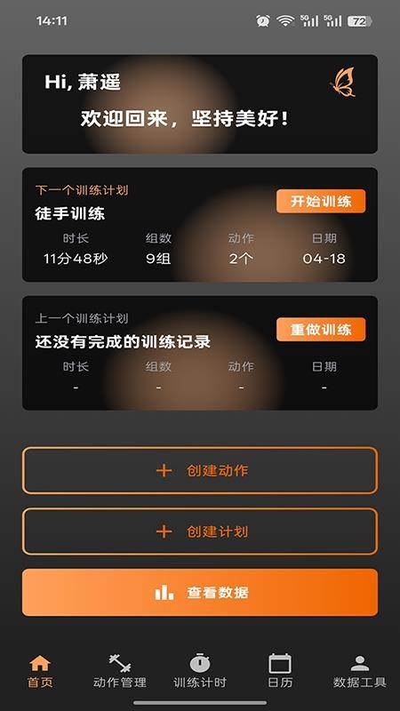 萧遥练记手机版v1.0.0截图1