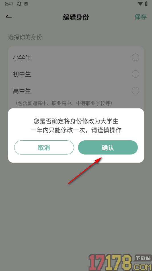 好柿花生手机版设置发布动态到圈子的方法