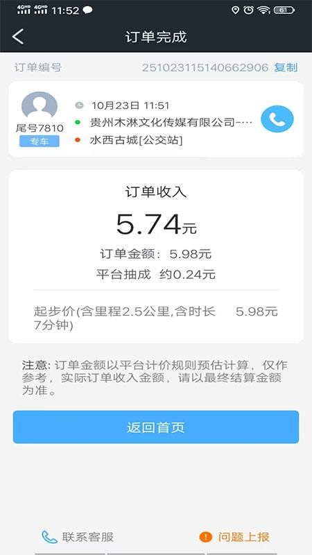 安合司机端官网版v8.5.6(5)