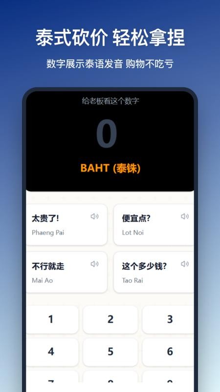 泰国旅游官方版v1.0.0(3)
