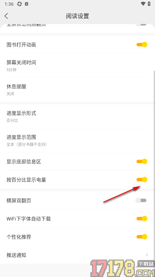 速读免费小说手机版设置按百分比显示电量的方法