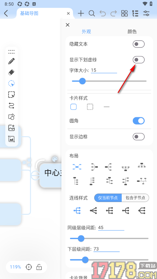 Mindhive思维导图手机版设置取消卡片框中下划虚线的方法