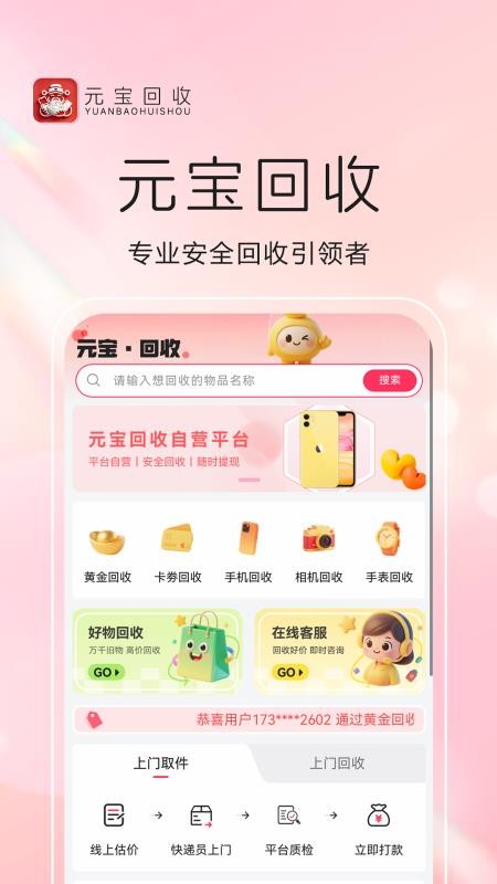 元宝回收官方版v1.0.5截图1