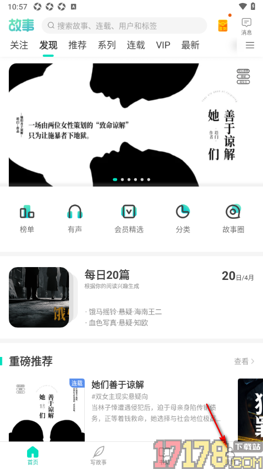 每天读点故事手机版设置一键清除音频缓存数据的方法