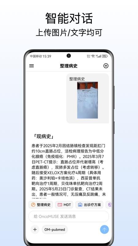 OncoMUSE appv1.0.6截图2