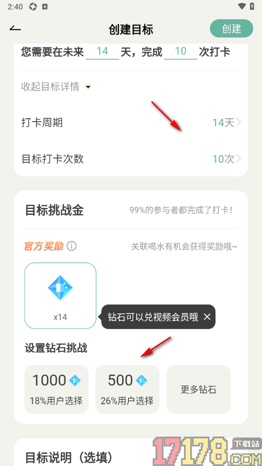 好柿花生手机版设置创建一个新目标的方法