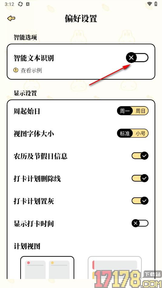 番茄计划手机版设置启用智能文本识别功能的方法