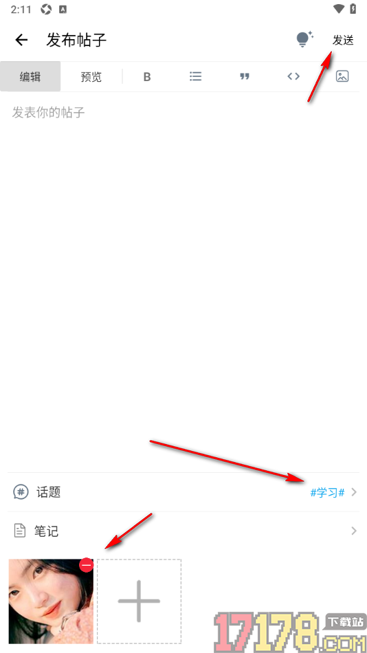 超级计划手机版发布帖子的方法